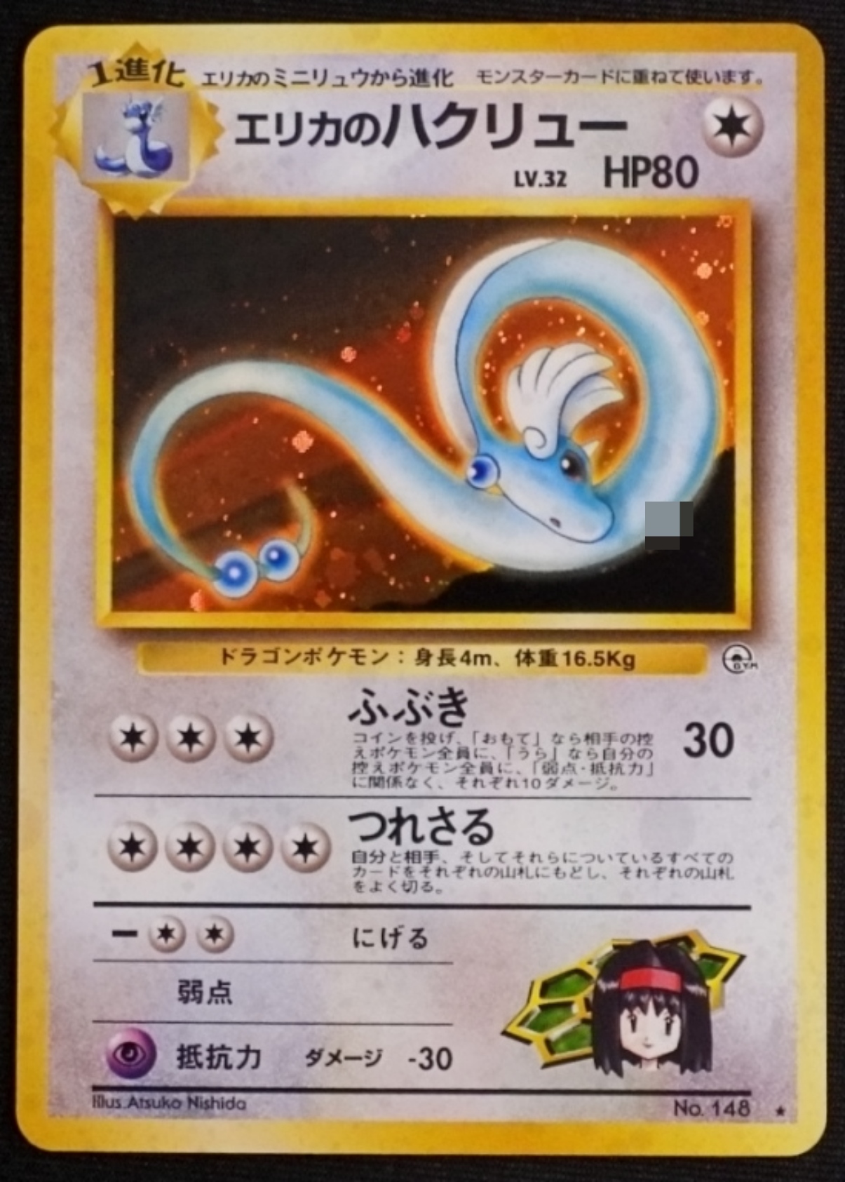 1998 Erika's Dragonair Holo Jpn Gym No.148