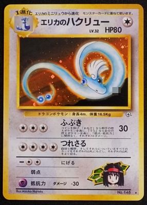 1998 Erika's Dragonair Holo Jpn Gym No.148. A holo-rare Japanese Pokemon card featuring Erika's 