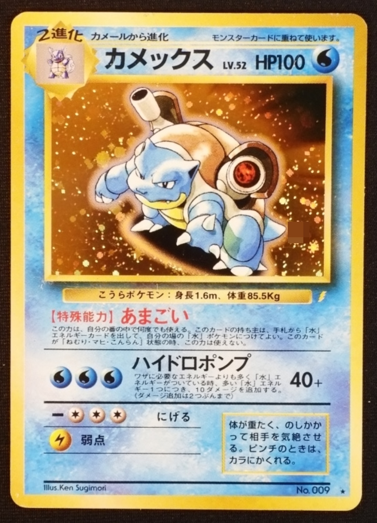 1996 Kamex Blastoise Japanese Base #009 Holo