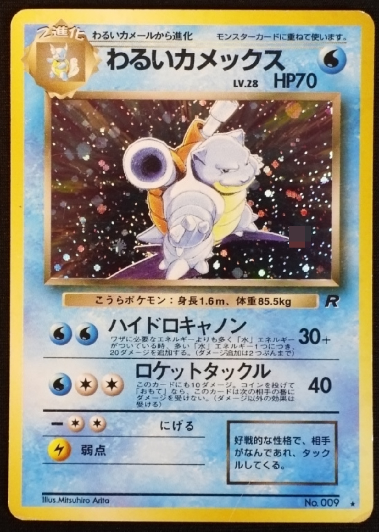 1999 Dark Blastoise Team Rocket #009 Japan