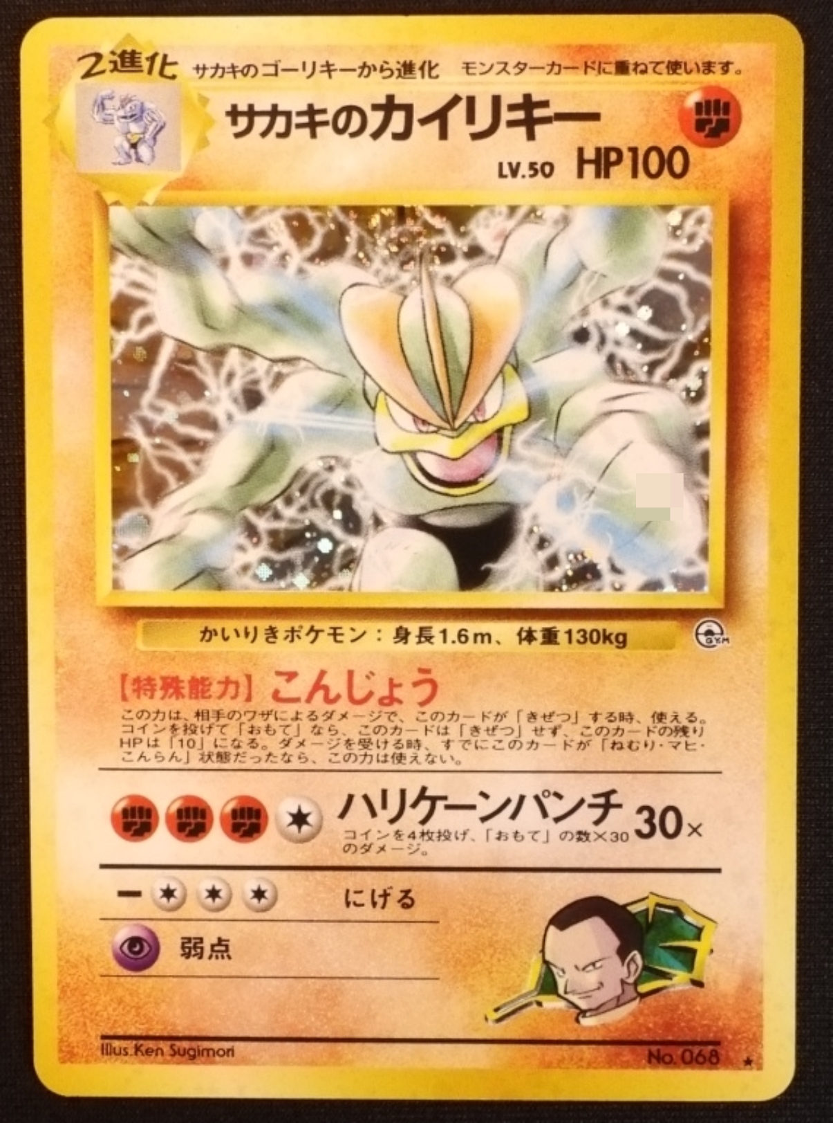 1999 Giovanni's Machoke Japan Gym #068