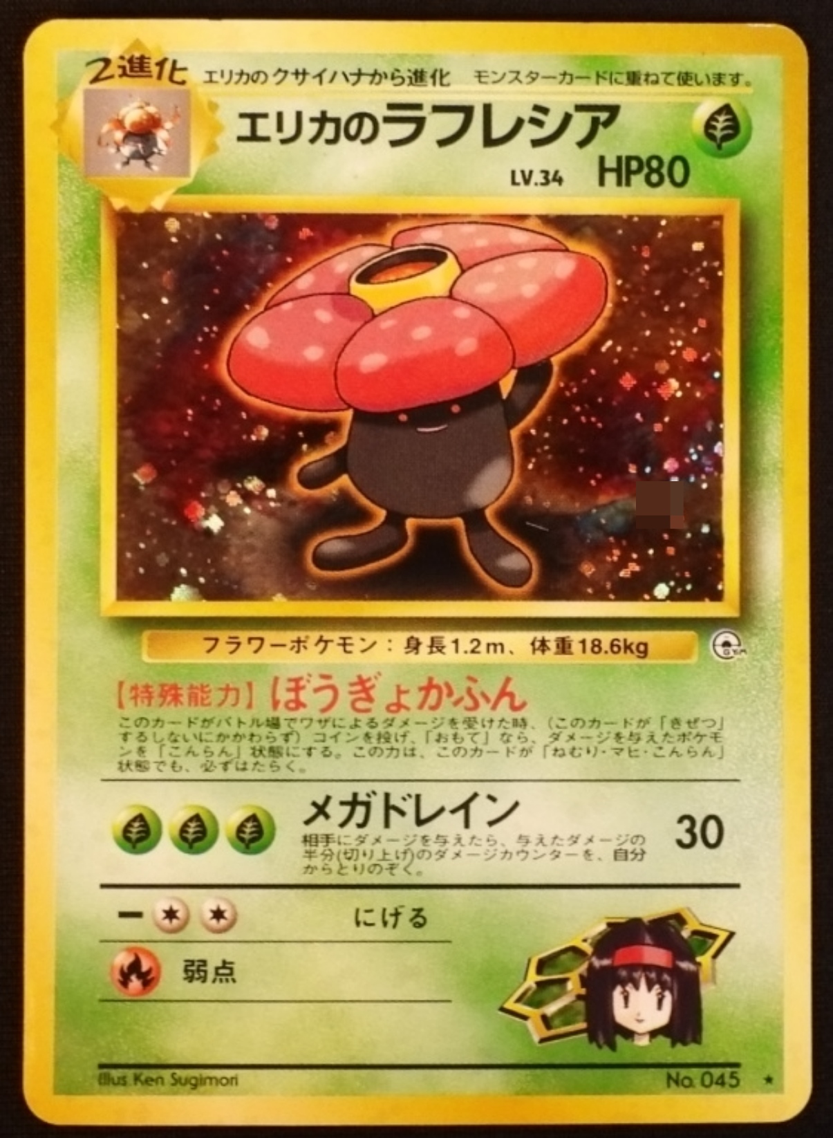 1998 Erika's Vileplume Jpn Gym #045 Holo