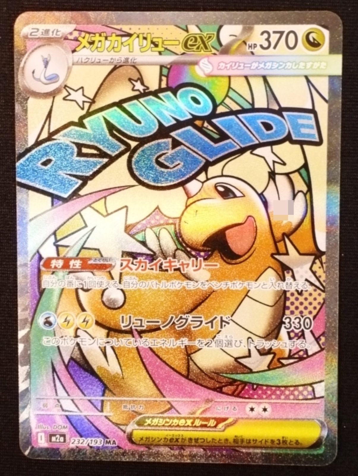 Mega Dragonite ex Japanese Pokemon 232/193