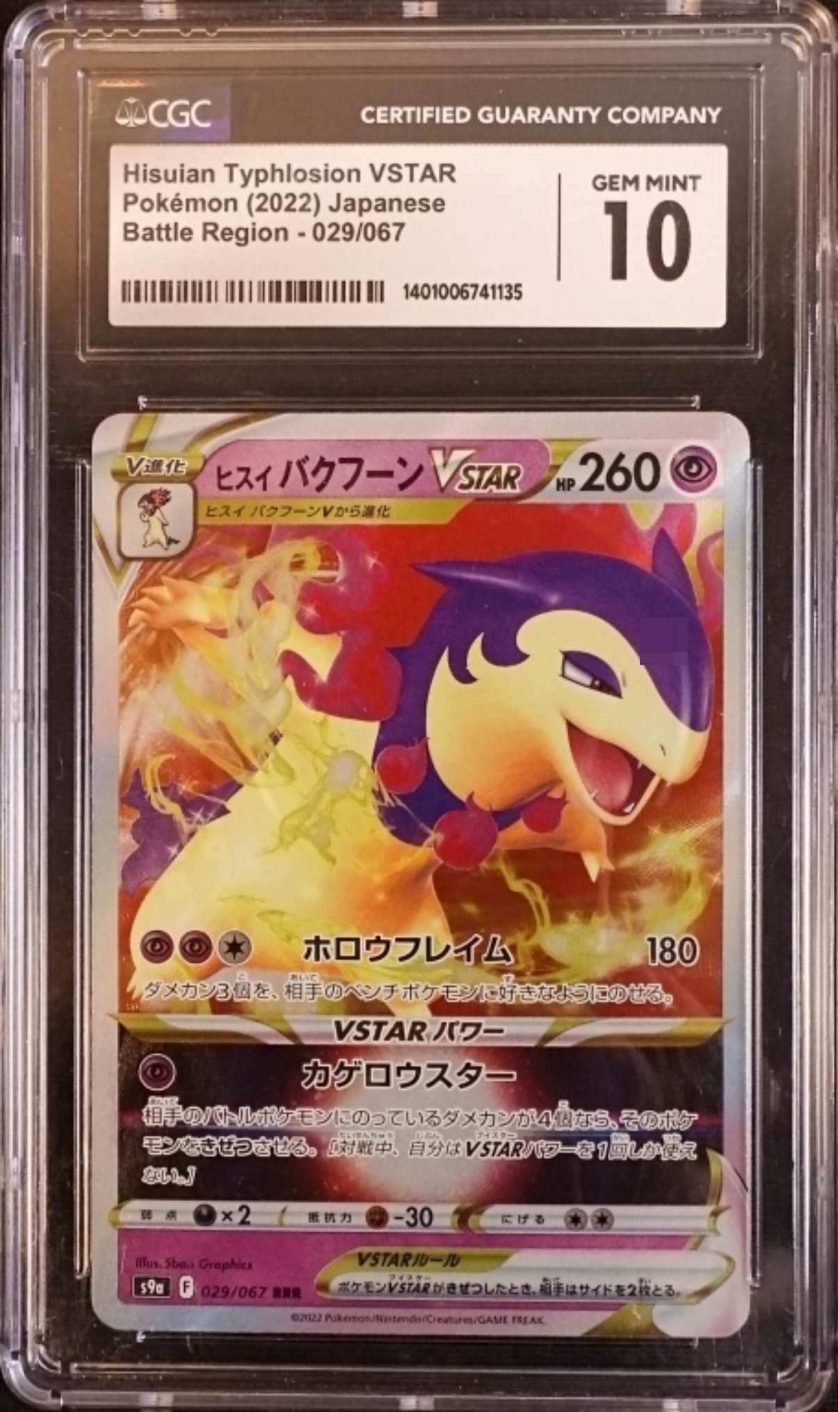 2022 Hisuian Typhlosion VSTAR #029/067 CGC 10