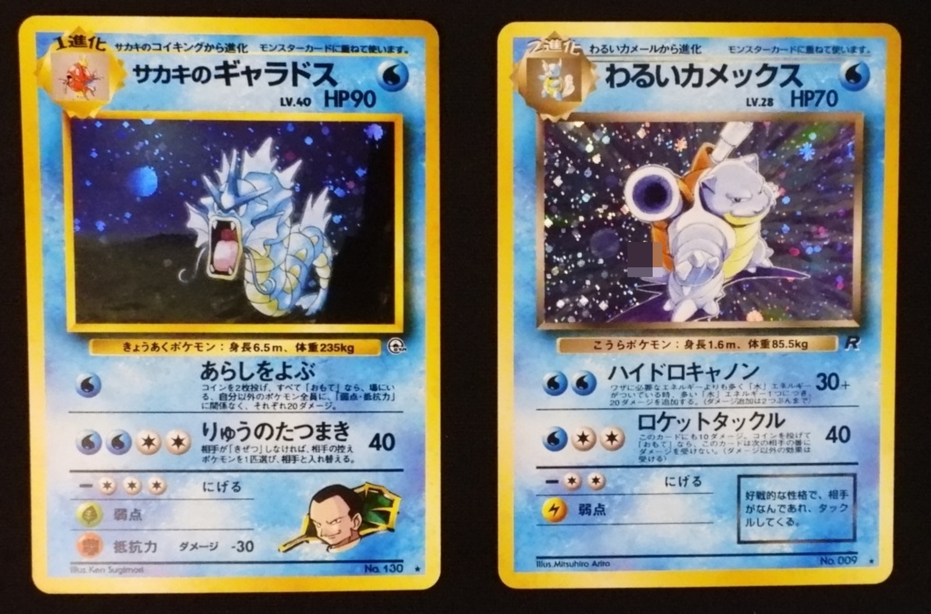 Japanese Team Rocket Holo Card Lot, 2