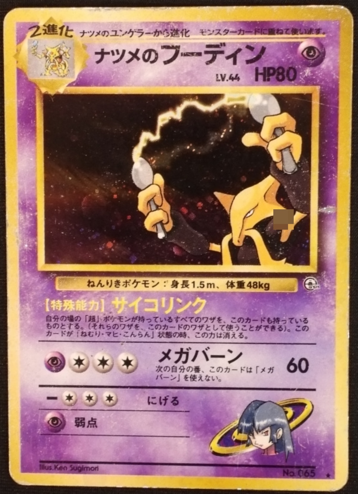 Sabrina's Alakazam Japanese Pokemon Card #065