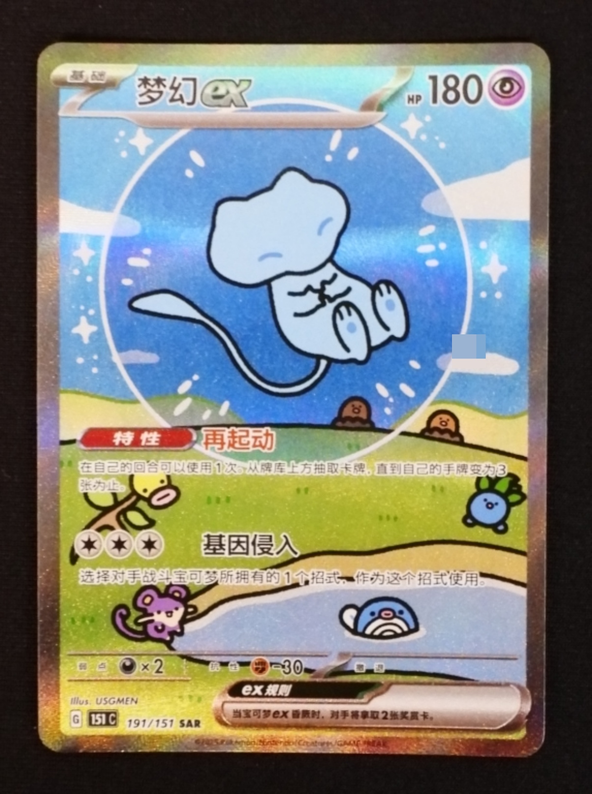 2023 Mew ex Chinese 151 #191/151 SAR