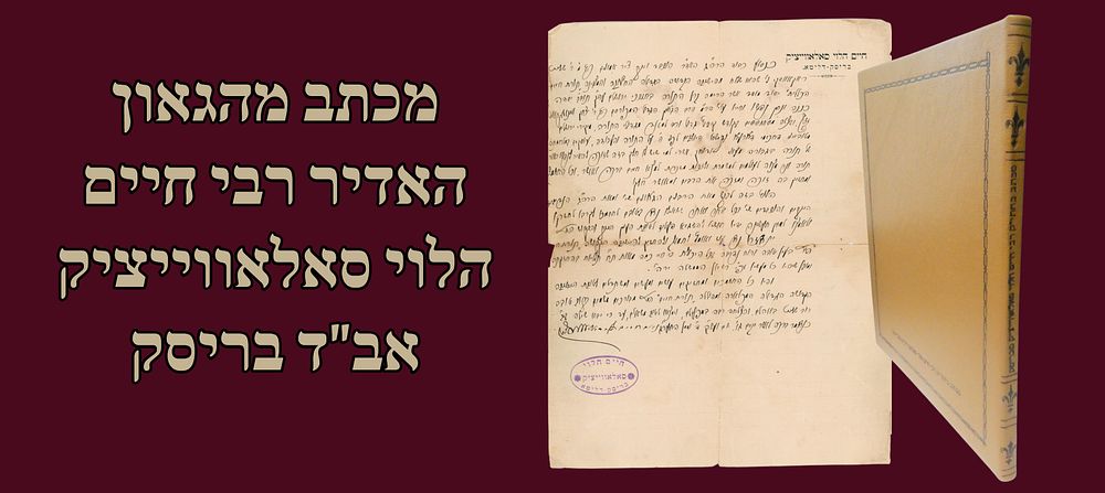 Prime Judaica | מכירה  37 | ספרים נדירים, ספרי חסידות, זיטאמיר, מכתבי אדמורי"ם ורבנים