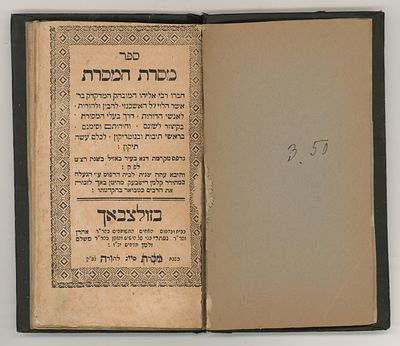 מסרת המסרת, זולצבך תקל"א [1771]. 
מסרת המסרת, מאת רבי אליהו בחור. זולצבך, תקל"א [1771]. 
