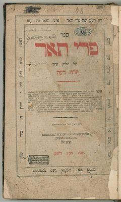 ספר פרי תאר על שו"ע יורה דעה, מאת אור החיים הקדוש. זאלקווא, תק"ע [1810] . 
[1], קטז דף, 
37 