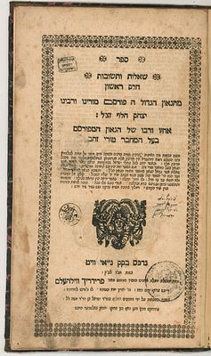 ספר שו"ת רבינו יצחק הלוי (אחיו ורבו של הט"ז), חלק ראשון. נייאי וויט (נויוויד, גרמניה), תצ"ו 