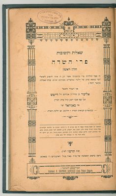 שו"ת פרי השדה, חלק ראשון, מאת רבי אליעזר דייטש. פאקש, תרס"ו. 
מצב טוב מאוד, כריכה חדשה.