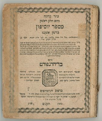 ספר יוסיפון חלק ראשון, ביידיש עם ציורים, דיהרנפורט תקנ"ט [1799]. 
ספר כתר כהונה והוא חלק 