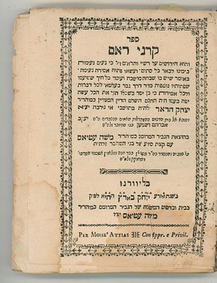 קרני ראם - זרע יצחק, מאת הדיין רבי יצחק חדאד מג'רבה, ליוורנו תקכ"ה. מהדורה ראשונה. 
ספר קרני 