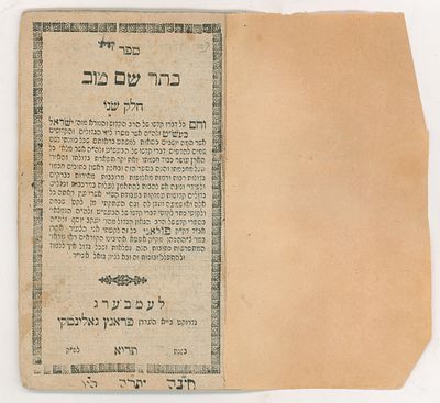 ספר כתר שם טוב, חלק שני. למברג (לבוב), תרי"א [1851]. 
דפוס פראנץ גאלינסקי. 
ספר "כתר 