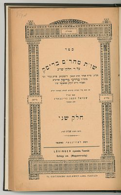 עיצומה של השואה!. ספר שו"ת מהר"ם בריסק. חלק שני. טאשנאד, תש"ג [1943]. 
ספר השו"ת המפורסם – 