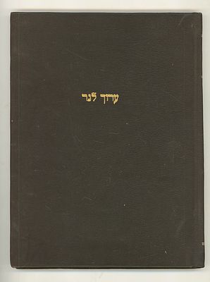 ספר ערוך לנר, על מסכת נדה. אלטונה, תרכ"ד [1864]. מהדורה ראשונה. 
הגאון רבי יעקב יוקב 