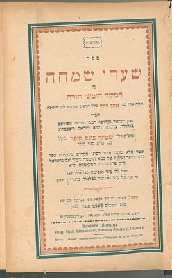 שערי שמחה. וינה תרפ"ג. מהדורה ראשונה 
שערי שמחה על חמשה חומשי תורה ונלוה אליו ספר אהל רחל 