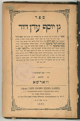 סגולה: "והצריכים לרפואה יתרפאו במהרה על כל מחלותיהם", גן יוסף עדן דוד, רבי יוסף חיים פרגר 