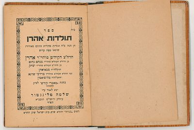 ספר תולדות אהרן להרה"ק רבי אהרן מבאיאן, ירושלים תש"ד [1944]. מהדורה ראשונה. 
ספר תולדות אהרן 