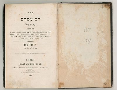 סדר רב עמרם גאון, נוסח סידור התפילה ע"פ סידורו של רבי עמרם גאון. מהדורה ראשונה שנדפסה מכת"י 