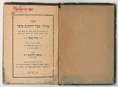 ספר מנהגי בעל החת"ם סופר ר’ משה סופר זצוק"ל. תש"י [1950]. 
מלוקט ומסודר ע"י יושע ליב שילל, הרב 