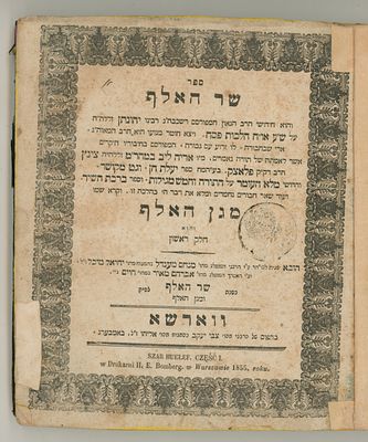 ספר שר האלף מרבי יהונתן אייבשיץ ע"פ מגן האלף מהגאון מפלוצק. ווארשא, תרט"ו. עם ספר שם חדש 