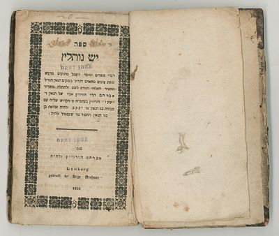 ספר יש נוחלין לאביו של השל"ה הקדוש, תרי"א [1851]. 
"ספר יש נוחלין: ... והגהות של בנו ... מ’ 