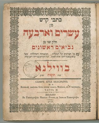 נביאים ראשונים ח"ב, ווילנא תקצ"ח [1838]. עם באור הגר"א מווילנא. 
ספר 'כתבי קודש עשרים וארבעה, 
