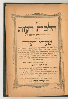 הלכות דעות - שערי דעה, ניו יארק, תרנ"ט [1899]. 
מצב בינוני, דף שער ראשון וגם דפים האחרונים 