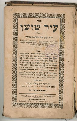 ספר עיר שושן דפו''י פרעשבורג תר''ט. לרגל חתונת בתו. 
ספר עיר שושן מהרב אליעזר ליפמאן שטיין 