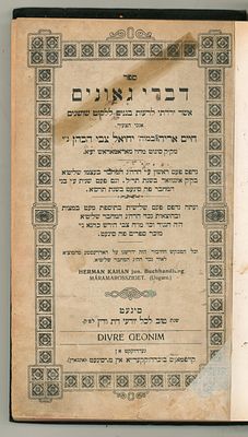 ספר דברי גאונים – מהגאון רבי חיים אריה כהנא מסיגעט. סיגעט תרע"א. 
מצה טוב, קרע עם חסרון בדף 