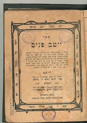 ייטב פנים, דרשות וביאורים לשבתות מיוחדות ומועדי השנה מאת הרה"ק רבי יקותיאל יהודה טייטלבוים 