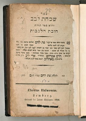 שמחת לבב והוא ספר תורת חובת הלבבות. למברג תר"ו [1846 ]. 
מצב טוב, קצת נקבי עש בדפים הראשונים.