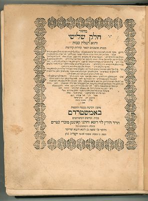שוליים רחבים: מחזור כמנהג אשכנז, אמשטרדם, תק"י [1750]. 
מחזור כמנהג אשכנזים ושאר קהלות קדושות 