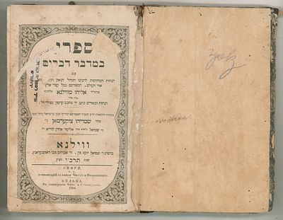 לוט של 4 ספרי הגר"א. 
1 - ספרי עם הגהות הגר"א, ווילנא תרכ"ו 1866. מהדורה ראשונה 
ספרי - במדבר 