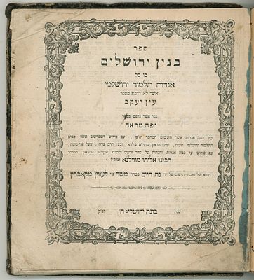 בנין ירושלים, ביאור הגר"א, ווארשא, תרכ"ד [1864], מהדורה ראשונה. 
קיבוץ אגדות התלמוד ירושלמי 