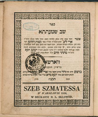 ספר שב שמעתתא מאת רבי אריה ליב הכהן בעל קצות החושן. ווארשא, תקצ"ז [1836]. 
מהדורה שניה. 