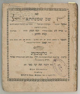 ספר שב שמעתתא מאת רבי אריה ליב הכהן בעל קצות החושן. לעמבערג, תקצ"ז [1837]. 
22 ס"מ 
מצב 