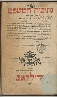 ספר נתיבות המשפט, סאדילקוב תק"צ [1830]. 
שני חלקים בשני כרכים. 
36.5 ס"מ 
