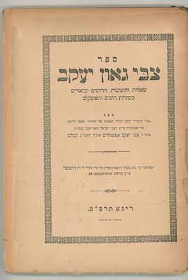 ספר צבי גאון יעקב, רבי צבי יעקב אפענהיים. ריגא, תרפ"ט. 
שו"ת, חדושים ובאורים בסוגיות הש"ס 