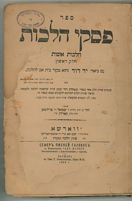 שני חלקים פסקי הלכות מהלכות אישות להרמב"ם, עם ביאור 'יד דוד' מאת הגאון הנודע ובעל המופת הליטאי 