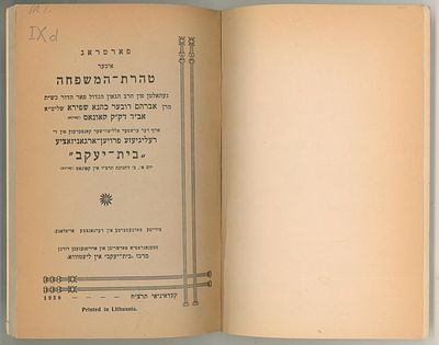 שני מהדורות: 'טהרת המשפחה' חיבורו של רבי אברהם דובער כהנא שפירא. 
א - פארטראג איבער 