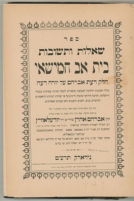 לוט של שני חלקים: שו"ת בית אב, הרב אברהם אהרן יודעלאוויץ, ניו יארק, תרע"ט. 
שו"ת בית אב 