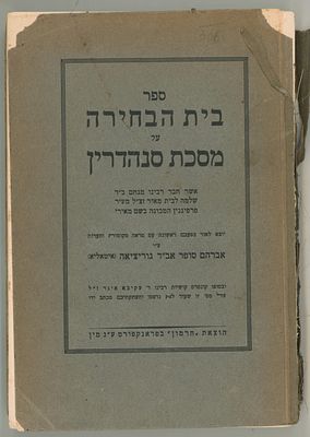 בית הבחירה על מסכת סנהדרין, אשר חבר רבינו מנחם ב"ר שלמה לבית מאיר מעיר פרפיגנין המכונה בשם 