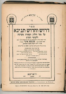 דרוש וחדוש תנינא, ווארשא, תרצ"ב [1932] מהדורה ראשונה. 
ספר דרוש וחדוש תנינא, חידושים על מסכת 