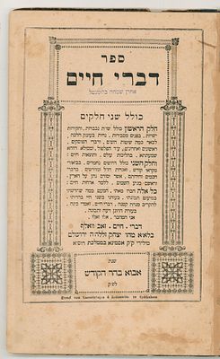 ספר דברי חיים, איידטקוהנען תרל"ב 
אחד מ-15 הספרים העבריים שנדפסו באיידטקונען. 
מהדורה 