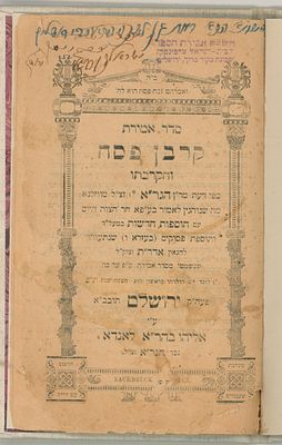 לוט של 3 סדר אמירת קרבן פסח והקרבתו לדעת הגר"א. 
סדר אמירת קרבן פסח וספירת העומר לדעת הגר"א. 