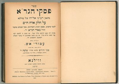 לוט של 2 ספרי הגר"א. 
א - ספר 'פסקי הגר"א' על ארבעת חלקי שולחן ערוך בשערים נפרדים עם 'עמודי 