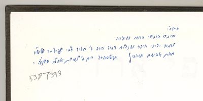 ספר ענפי ארז עם הקדשת המחבר הגאון רבי אברהם גורביץ ראש ישיבת גייטסהעד. 
מצב טוב מאוד.